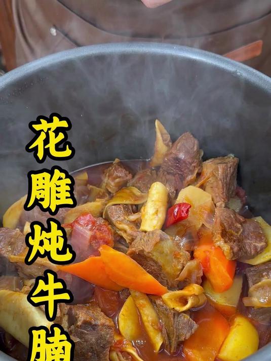花雕牛腩的教程#花雕牛腩#牛腩