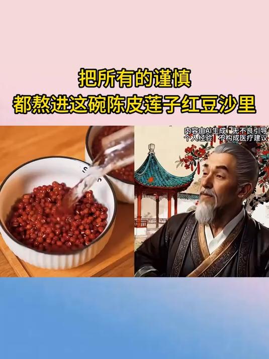 把所有的谨慎，都熬进这碗暖乎乎的陈皮莲子红豆沙里
