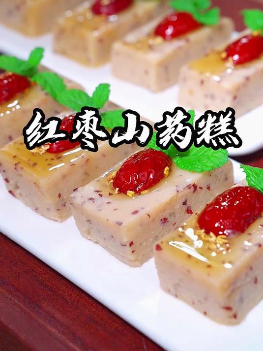教你怎么做出来像这样好看又好吃的红枣山药糕