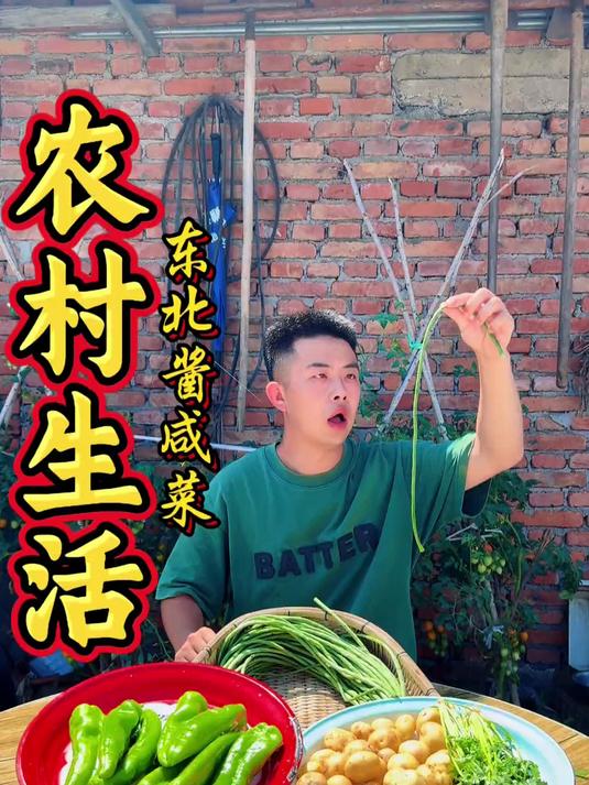 东北小土豆酱咸菜，讲究的就是一个干净