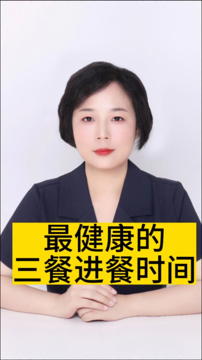 三餐进餐时间