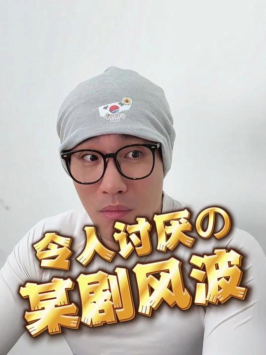 不作不会屎,可你偏要作屎