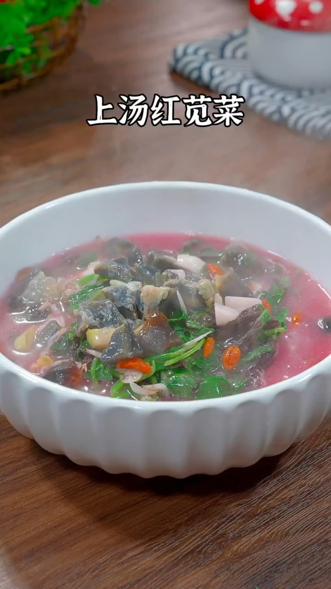 上汤红苋菜做法简单又美味
