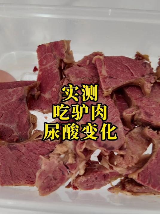 驴肉嘌呤不高?吃100克酱驴肉试试!