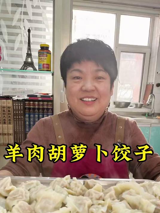今天包个大人孩子都爱吃的羊肉胡萝卜饺子