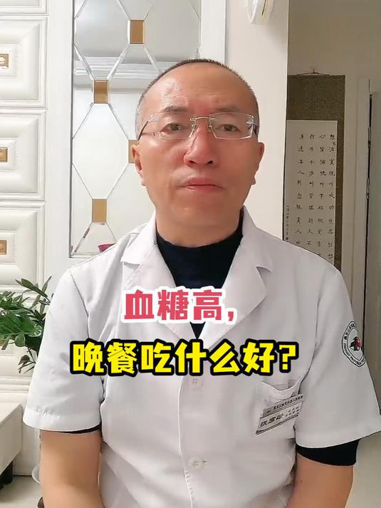 血糖高,晚餐吃什么好?