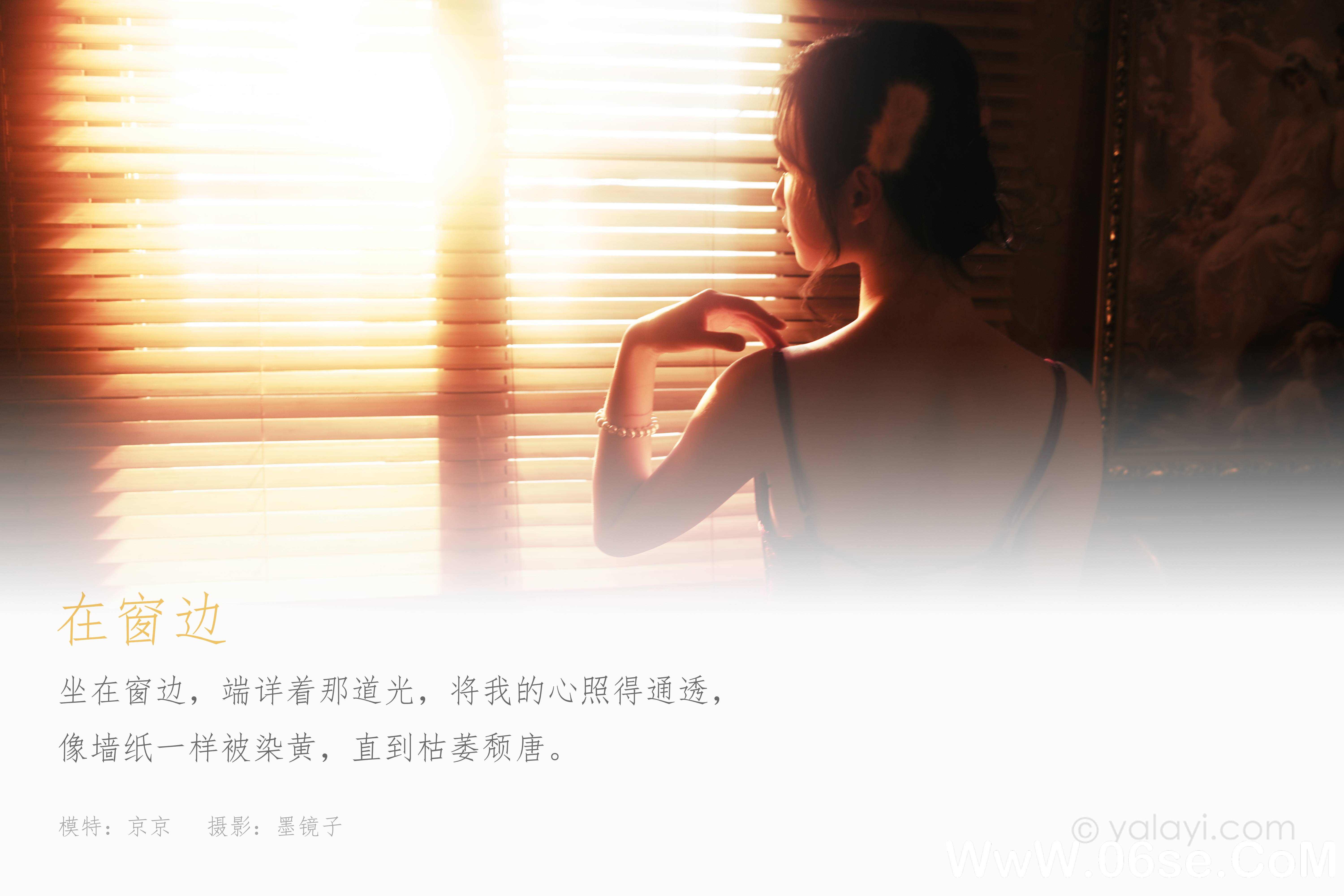 图片[2]-[YALAYI雅拉伊] 2021.05.11 NO.791 京京《在窗边》[35+1P521M]-六色网
