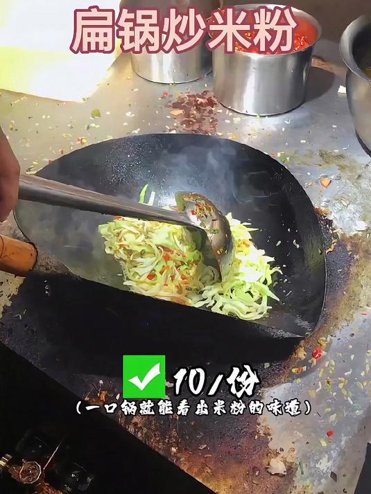 有了“锅坚强”的加持感觉10r一份的素菜炒米粉