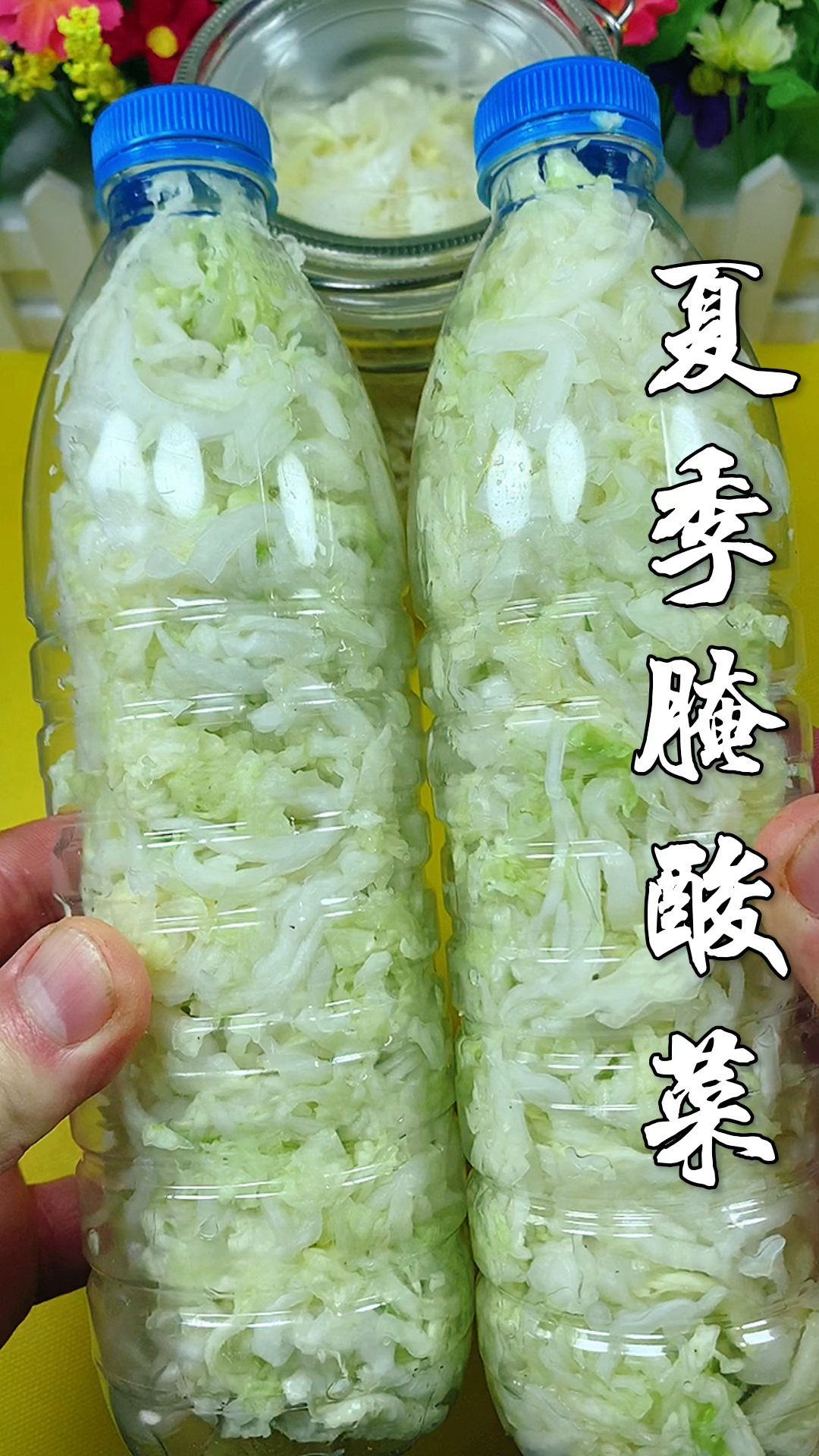夏天酸菜这样做 太好吃了