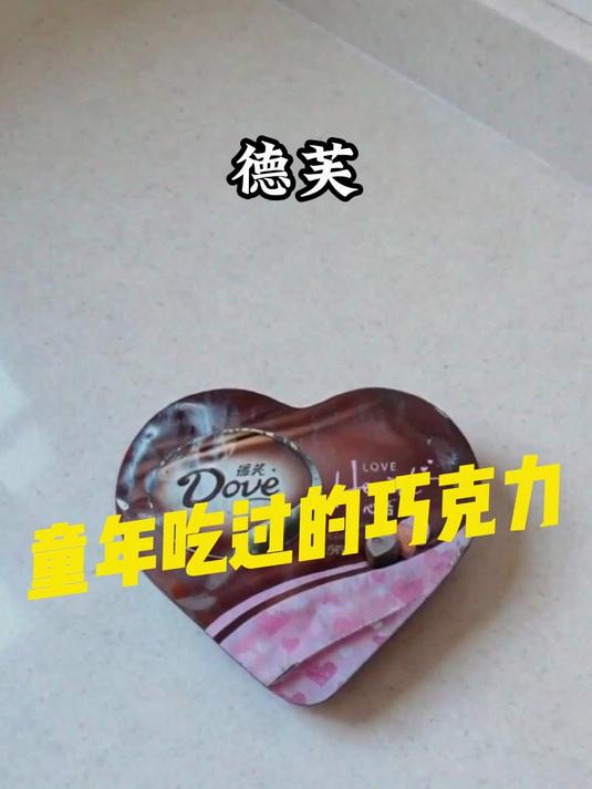 童年吃过的巧克力