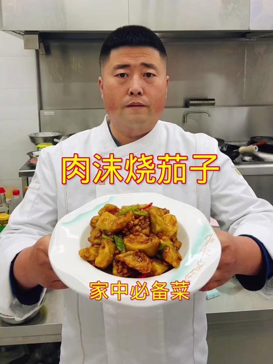 肉末烧茄子