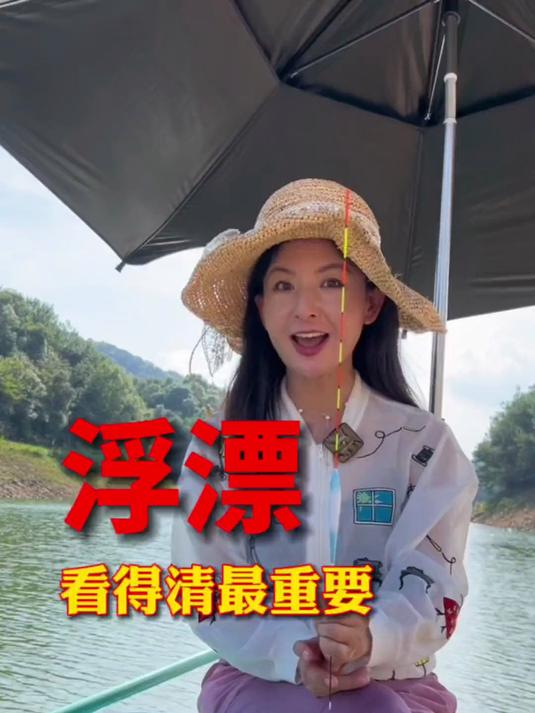 浮漂就是钓鱼人的眼睛，看得清才有黑漂呀
