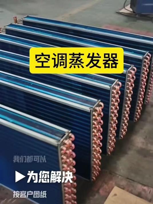 翅片空调制冷蒸发器 风冷蒸发器 冷凝蒸发器