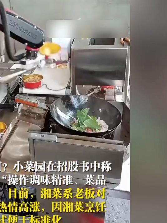 机器人爆改“中餐大厨”?多家餐饮企业抢购炒菜机器人