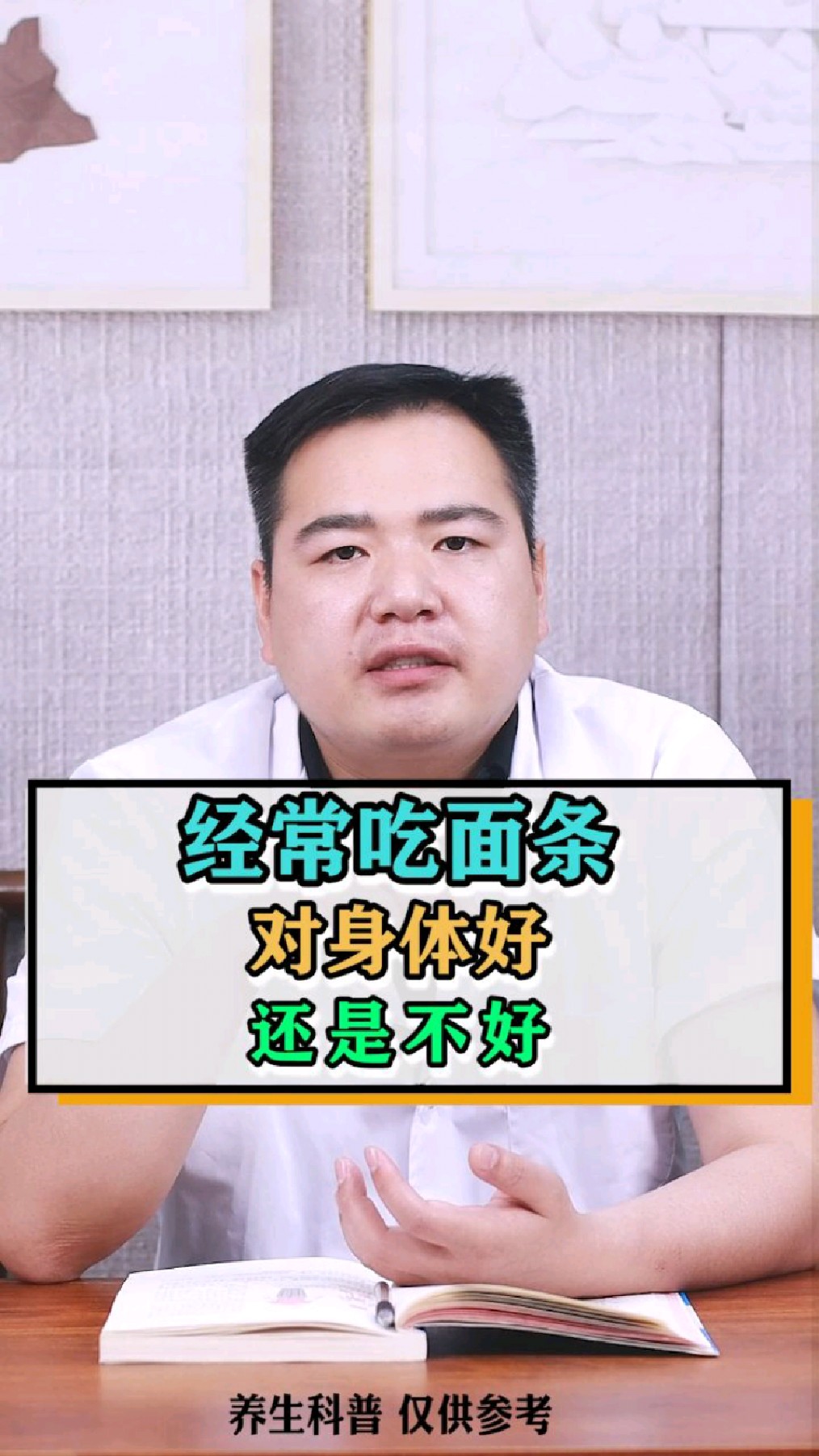 经常吃面条,对身体好还是不好