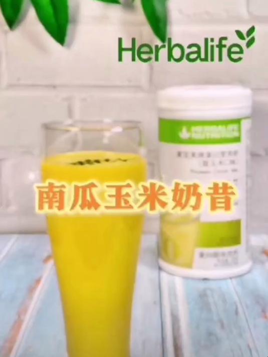 南瓜+康宝莱奶昔,我干了你随意!