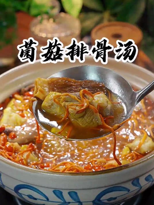 菌菇排骨汤,简单营养又好喝