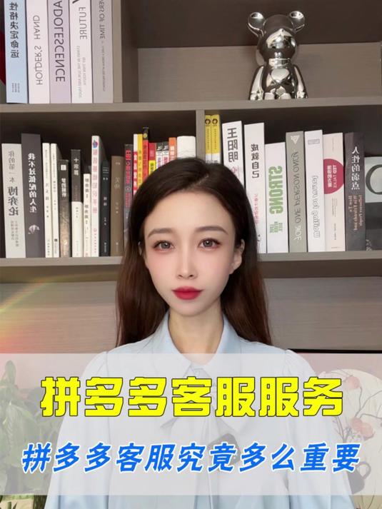 拼多多客服究竟多么重要