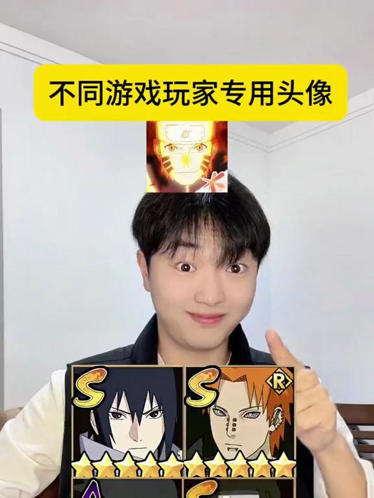 你是什么玩家？用什么头像呀？#火影忍者手游 #火影手游星计划 #火影手游真人作者团