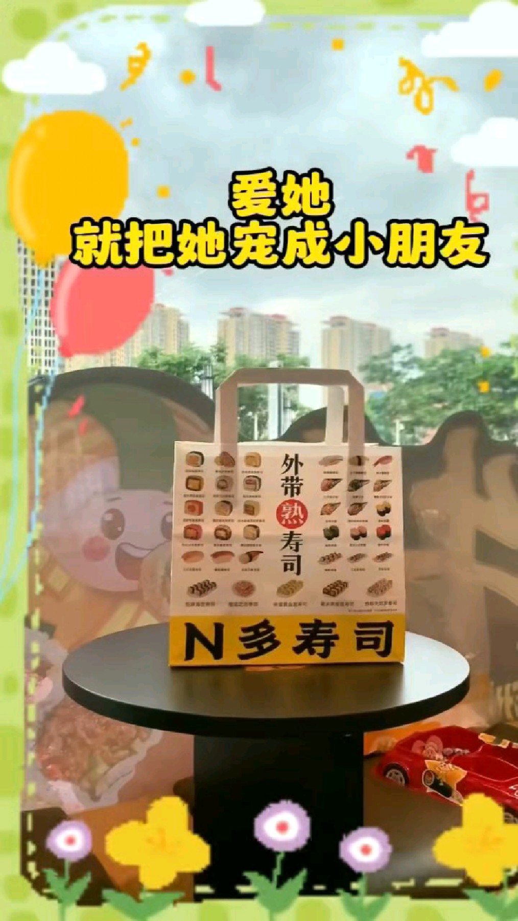 无所谓我八块腹肌的男朋友会出手 爱她就要把她宠成小朋友~