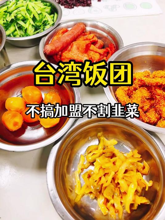 小吃培训学校哪里学比较好?台湾饭团小吃技术培训行不行?