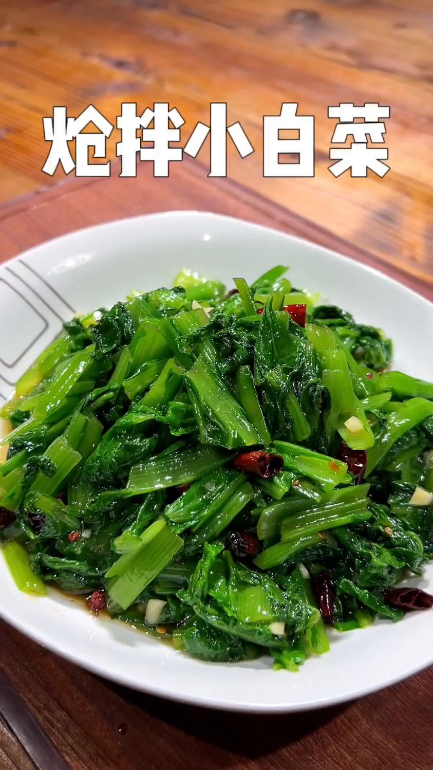 小白菜就像我这样做