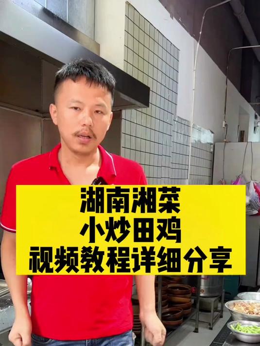 湖南菜小炒田鸡详细分享