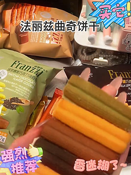 法丽兹曲奇饼,奶香浓郁,酥酥脆脆超好吃