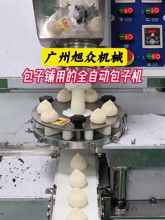 包子铺用的全自动包子机,节省人工操作简单