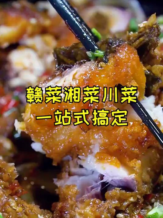 能一次性吃到赣菜、湘菜、川菜的宝藏烧菜馆