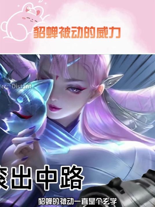 貂蝉的被动一直是个玄学 貂蝉被动 离谱 王者荣耀