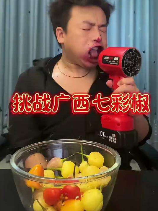 广西七彩椒就是水果椒，并不是很可怕#美食挑战##美食测评##挑战吃辣#