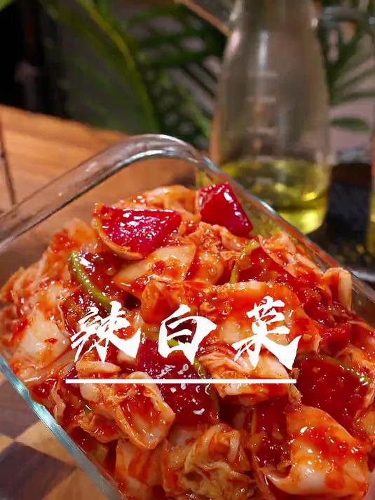 这个方法腌辣白菜是真简单，而且酸辣脆爽