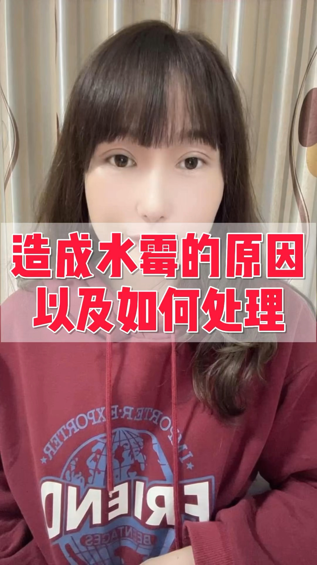 造成水霉的原因及处理办法