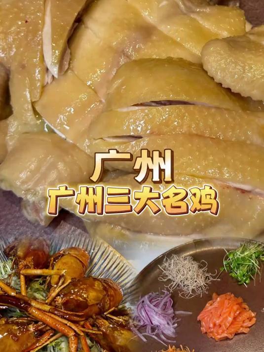 广州三大白切鸡，一家开了40年的真味鸡，街坊饭堂