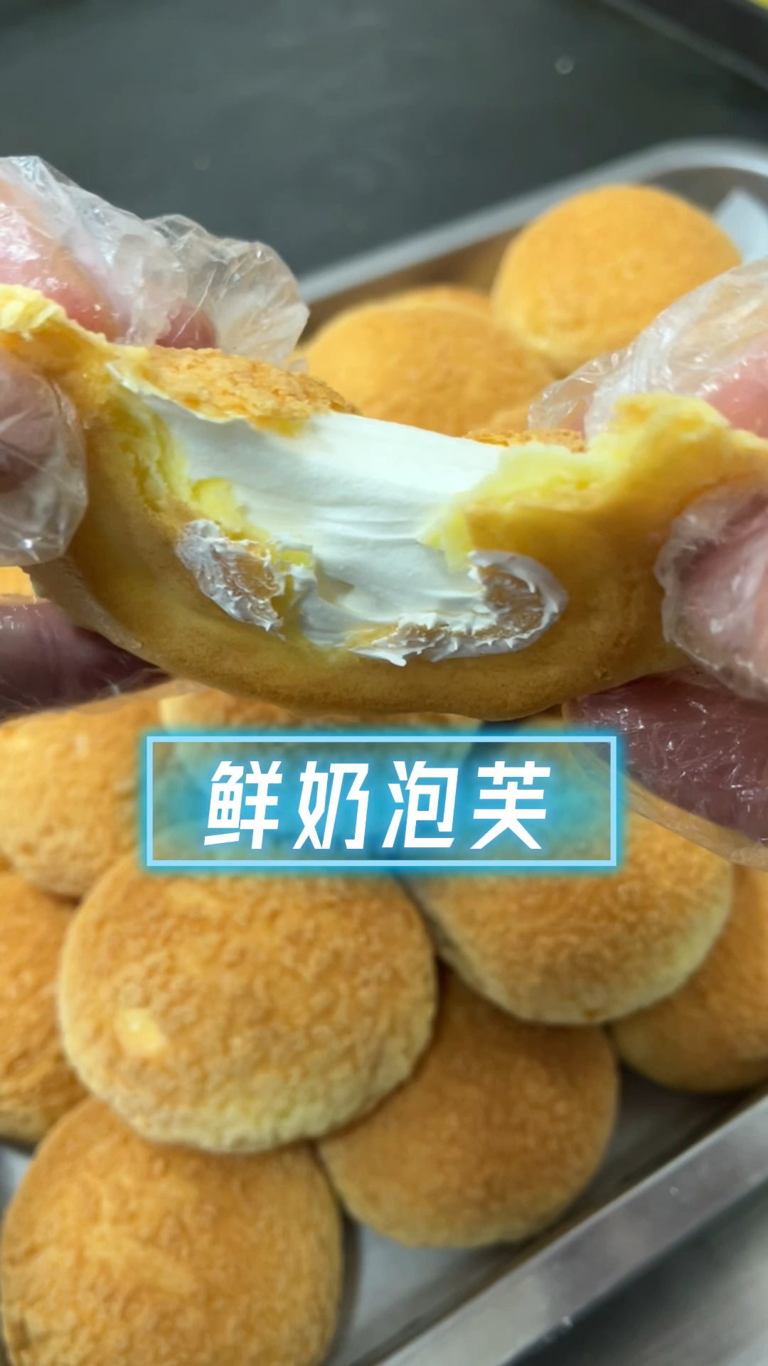 鲜奶菠萝泡芙