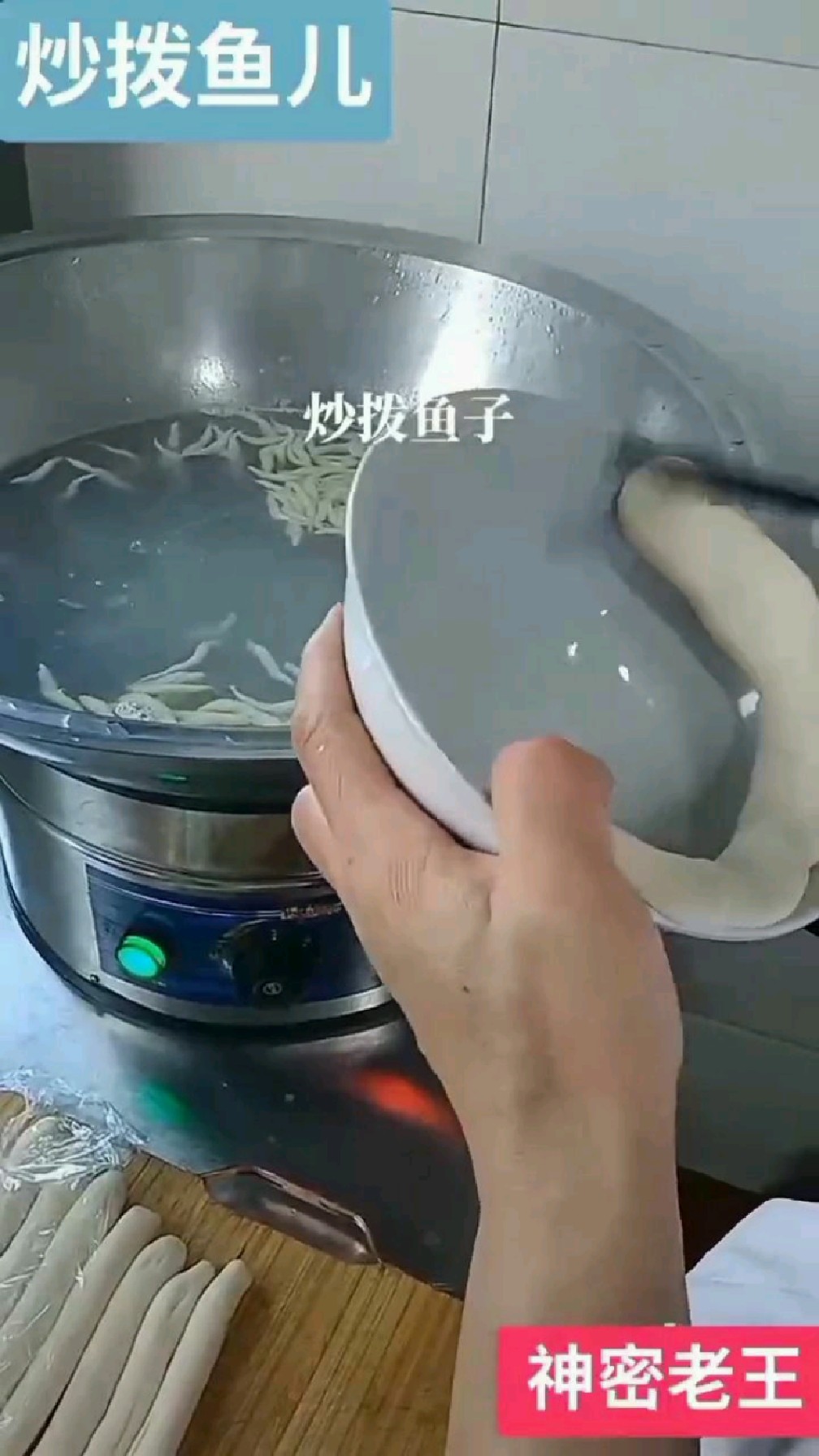 传统美食炒拨鱼儿