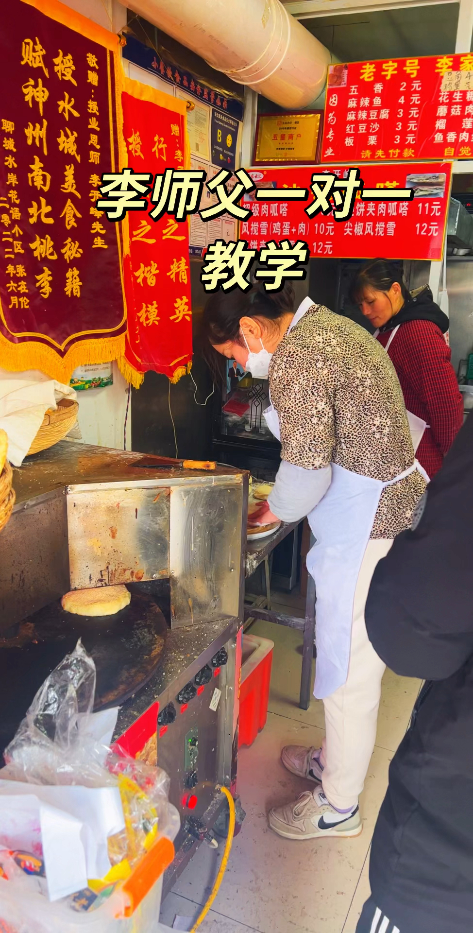 聊城市东昌府区李家烧饼 李师父一对一教学