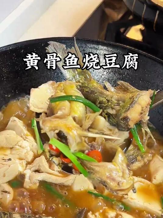 黄骨鱼焖豆腐，鱼汤鲜美肉嫩
