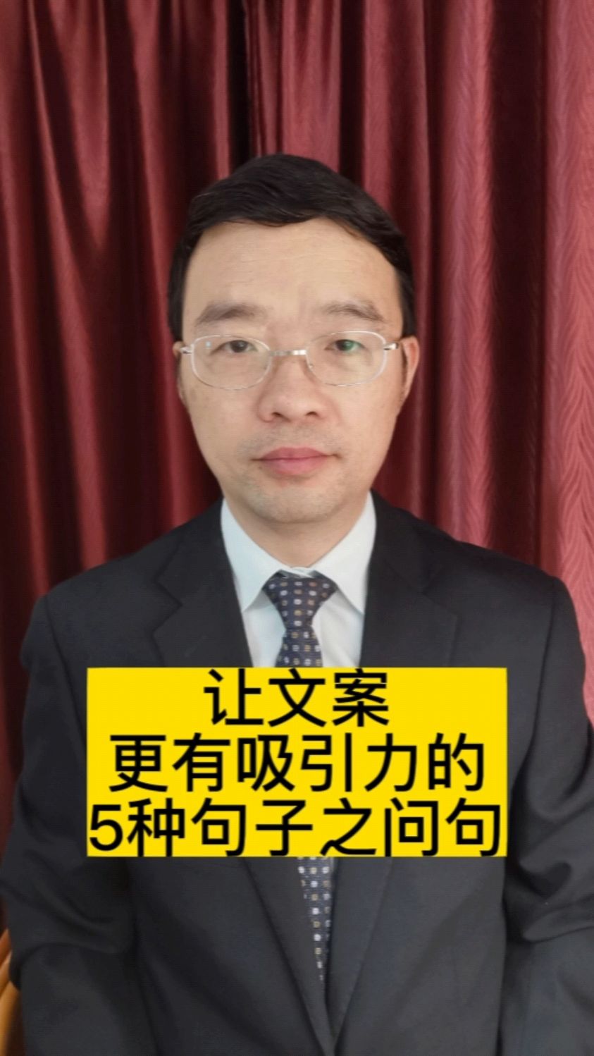 让文案更有吸引力的5种句子之问句