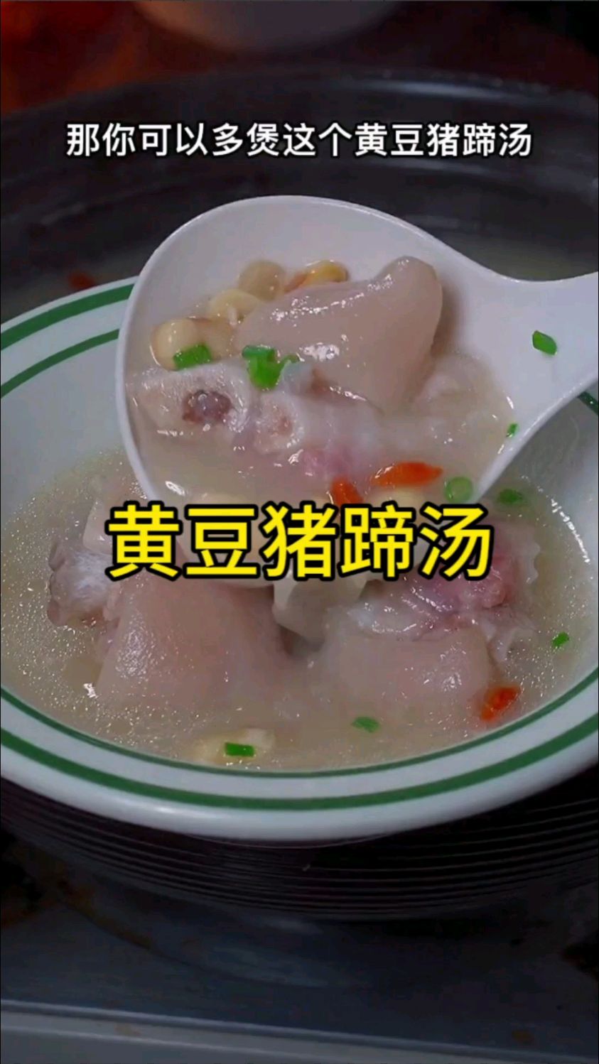 如果你家孩子睡觉经常容易出汗,那你可以多煲这个黄豆猪蹄汤