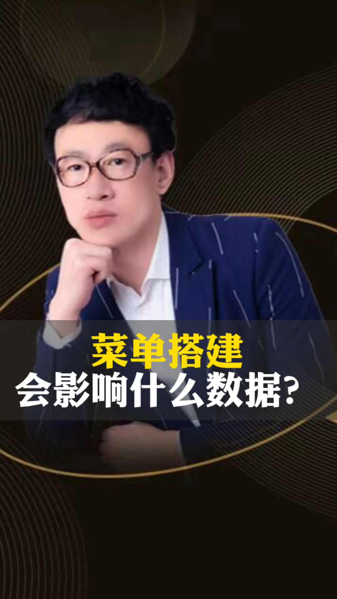 外卖万单店,都怎么设置菜单?