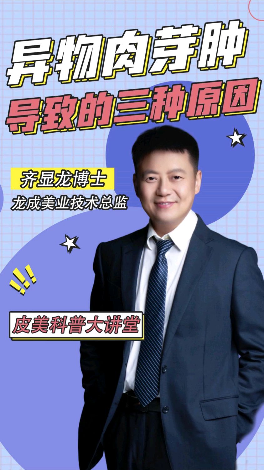 水光后异物肉芽肿的原因