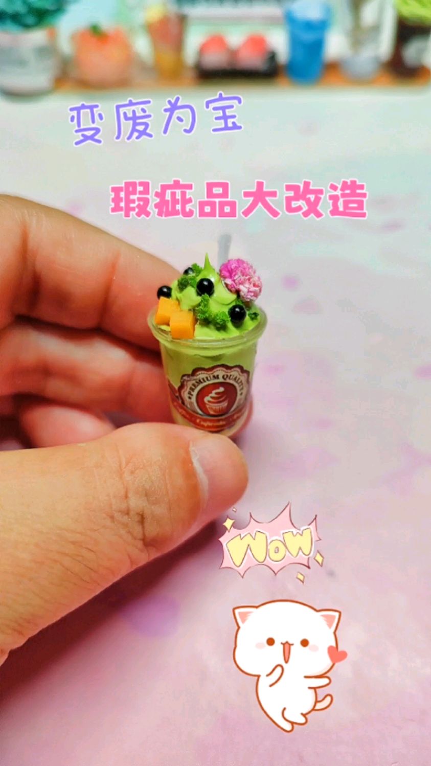 用瑕疵奶茶杯做一个抹茶冰激淋