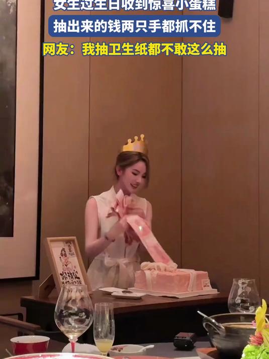 女生过生日收到惊喜小蛋糕，抽出来的钱两只手都抓不住