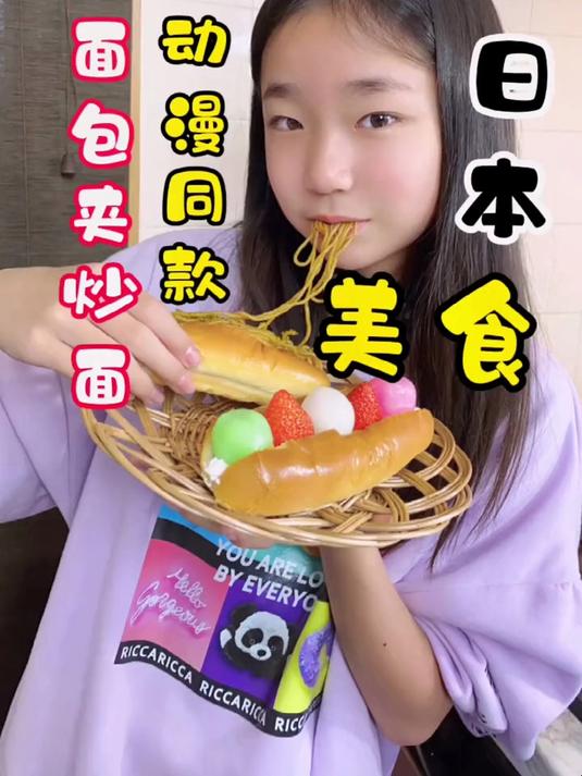 272. 日本美食、面包夹炒面 面包夹火腿