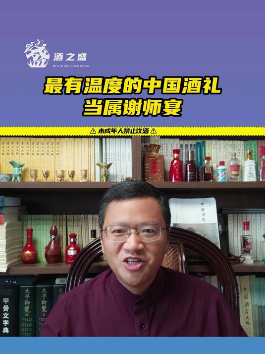 最有温度的中国酒礼,当属谢师宴