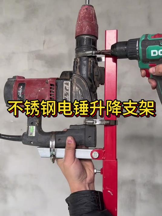 电锤升降支架,装修好工具