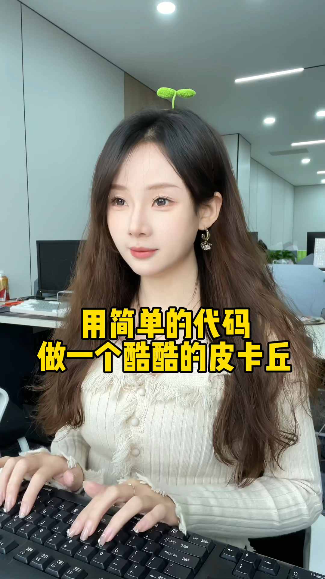 用简单的代码,做一个酷酷的皮卡丘