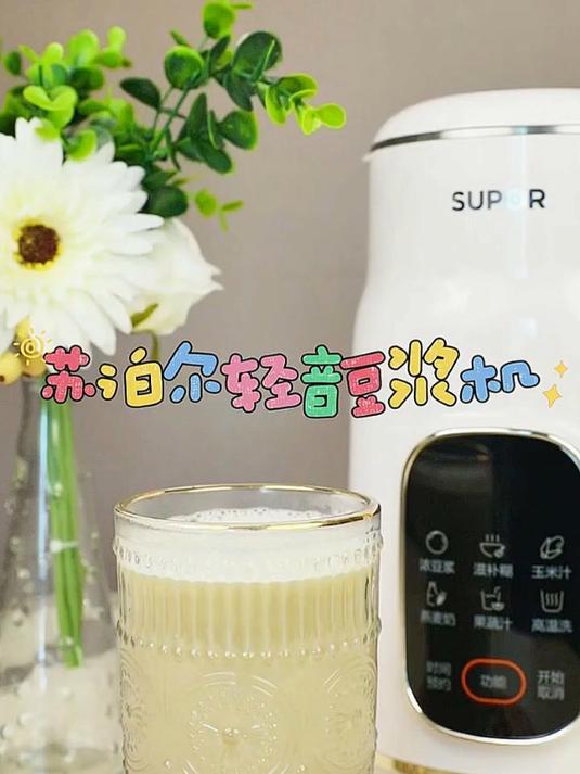 秋冬季节的热饮,就靠苏泊尔豆浆机啦